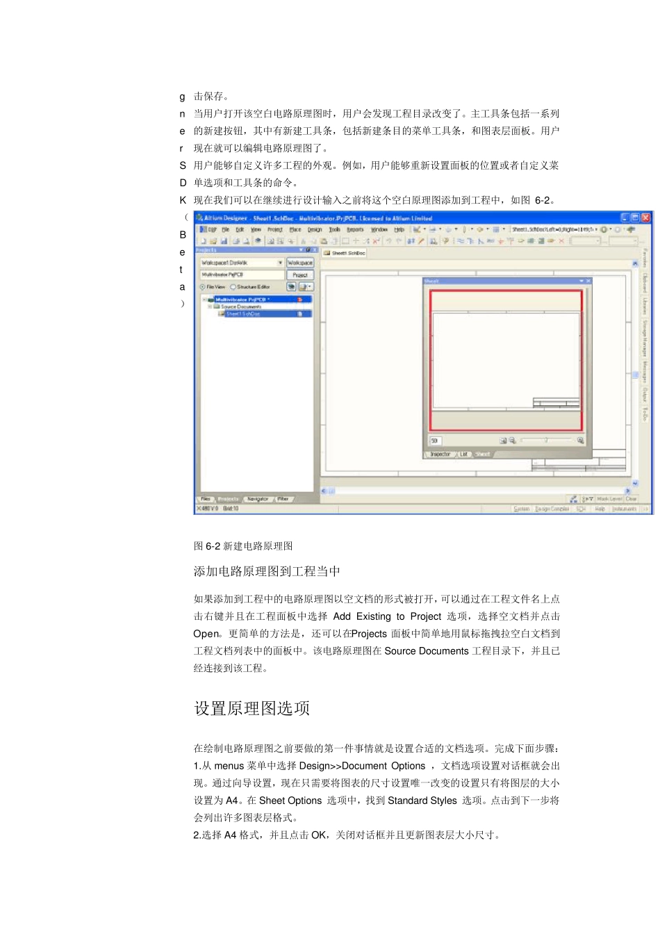 altiumdesigner10.0入门_第3页