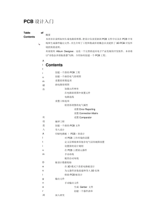 altiumdesigner10.0入门