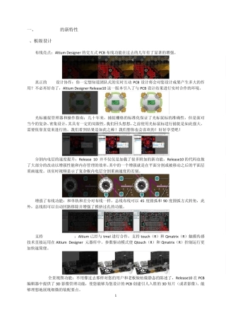 AltiumDesigner10新特性