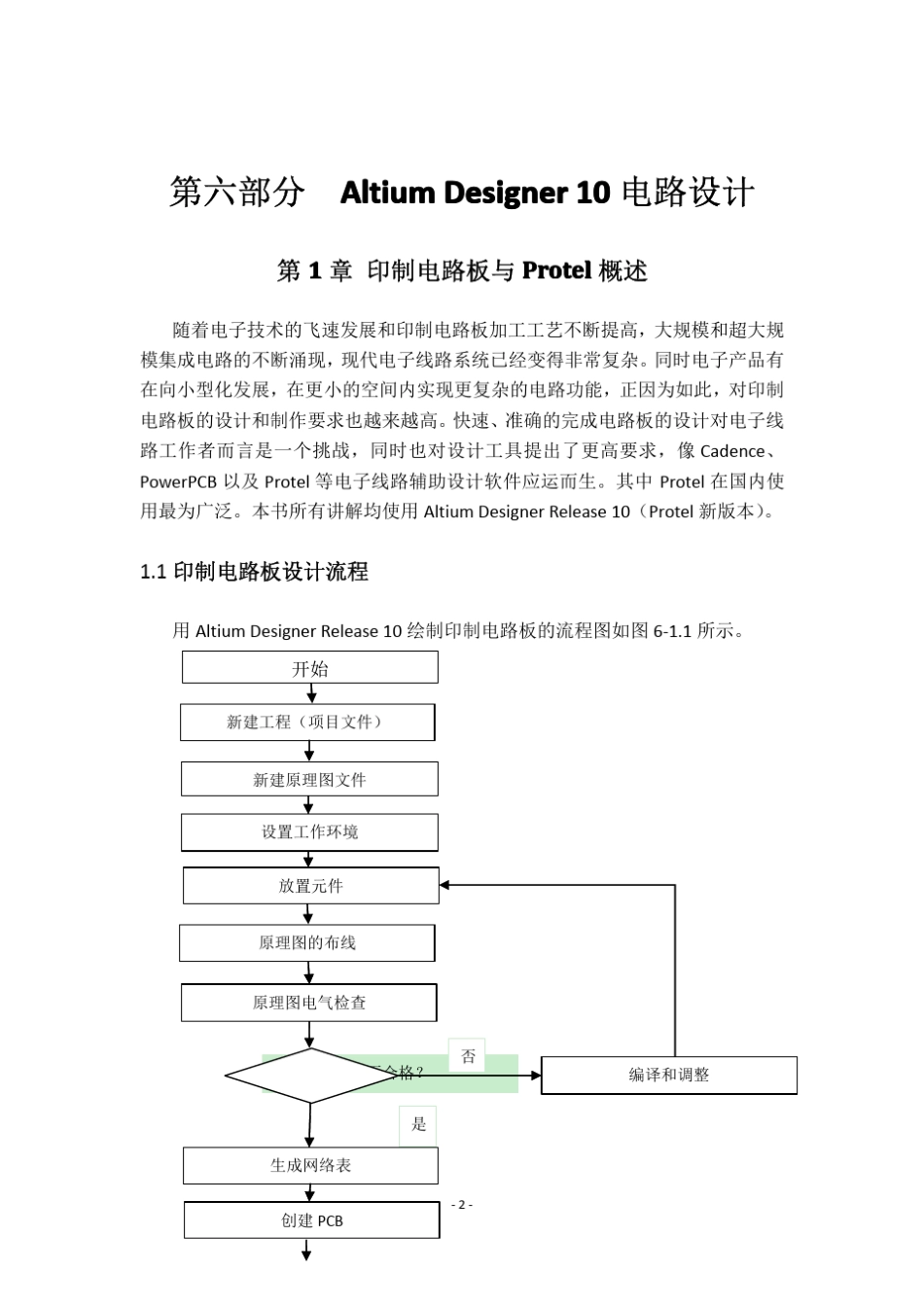 AltiumDesigner10简明教程_第2页
