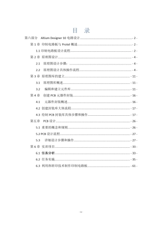 AltiumDesigner10简明教程