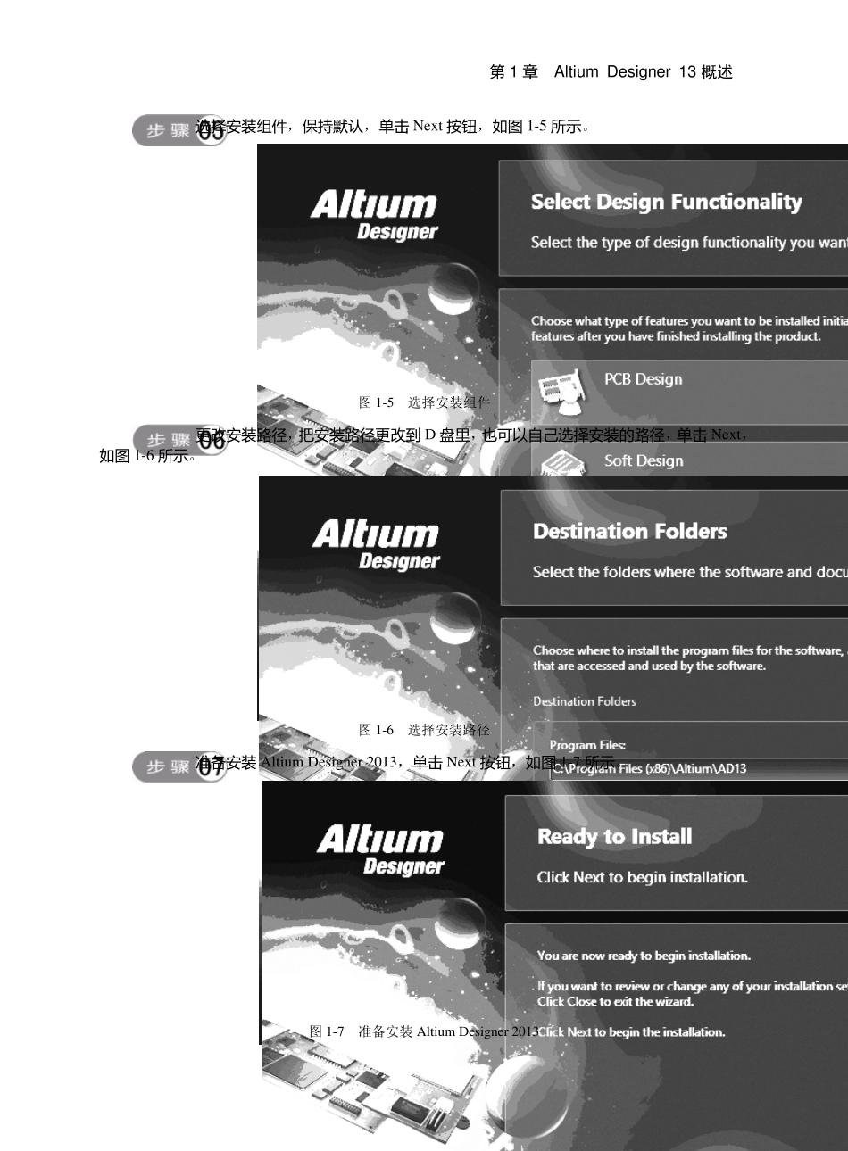 AltiumDesigner13电路设计、制板与仿真从入门到精通_第3页