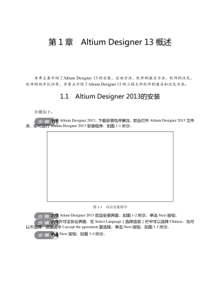 AltiumDesigner13电路设计、制板与仿真从入门到精通