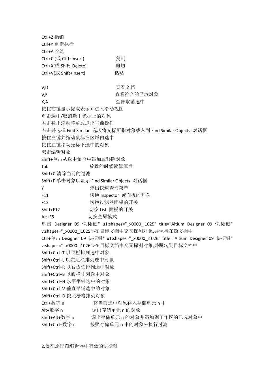 AltiumDesigner15常用快捷键_第3页