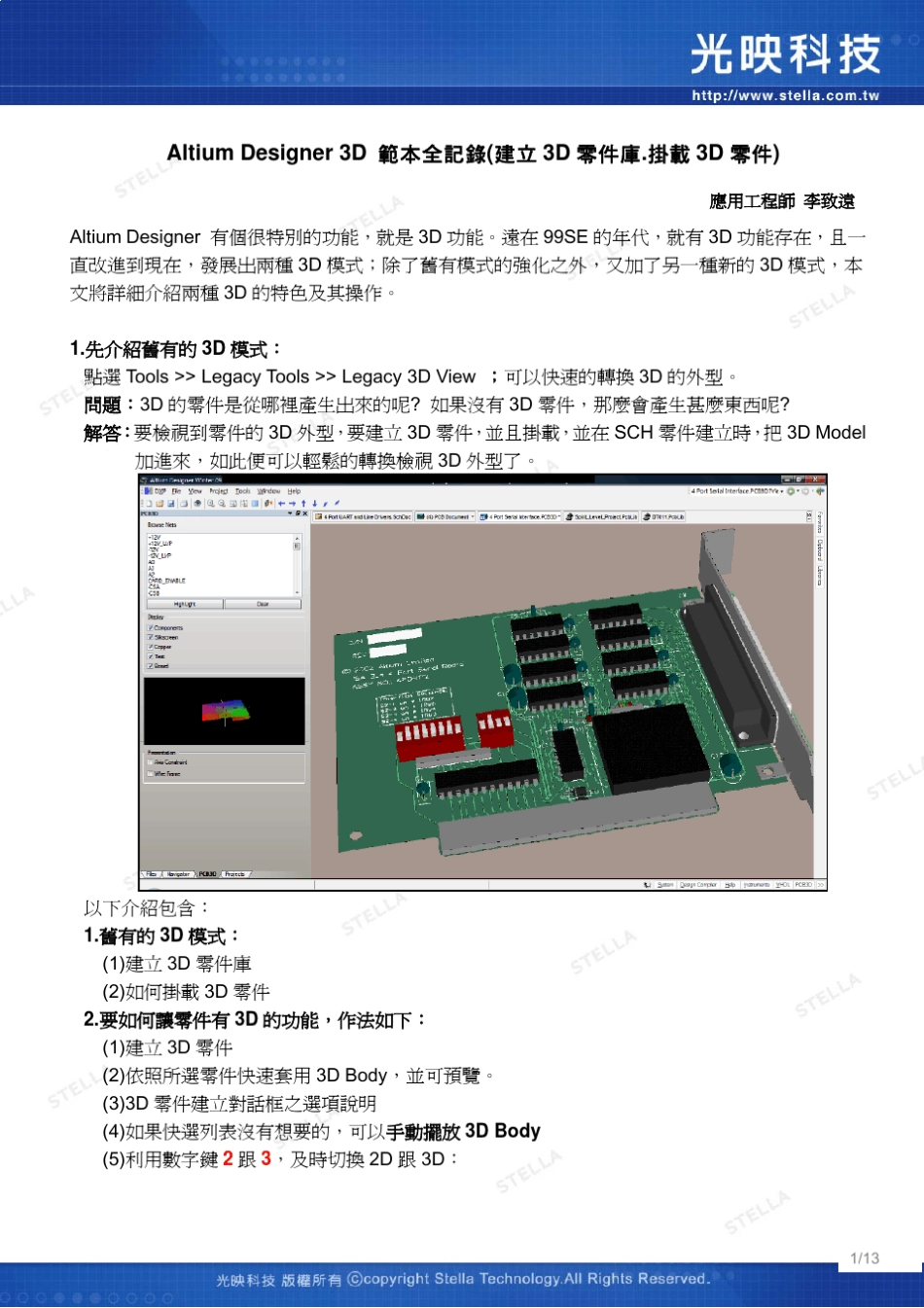 AltiumDesigner3D建立封装与导入封装_第1页