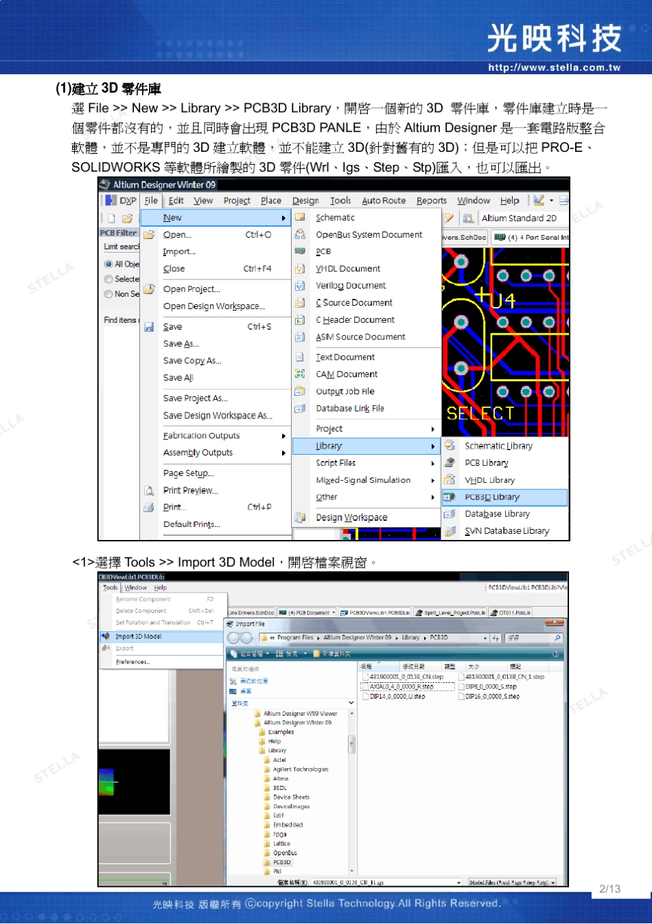 AltiumDesigner3D建立封装与导入封装_第2页
