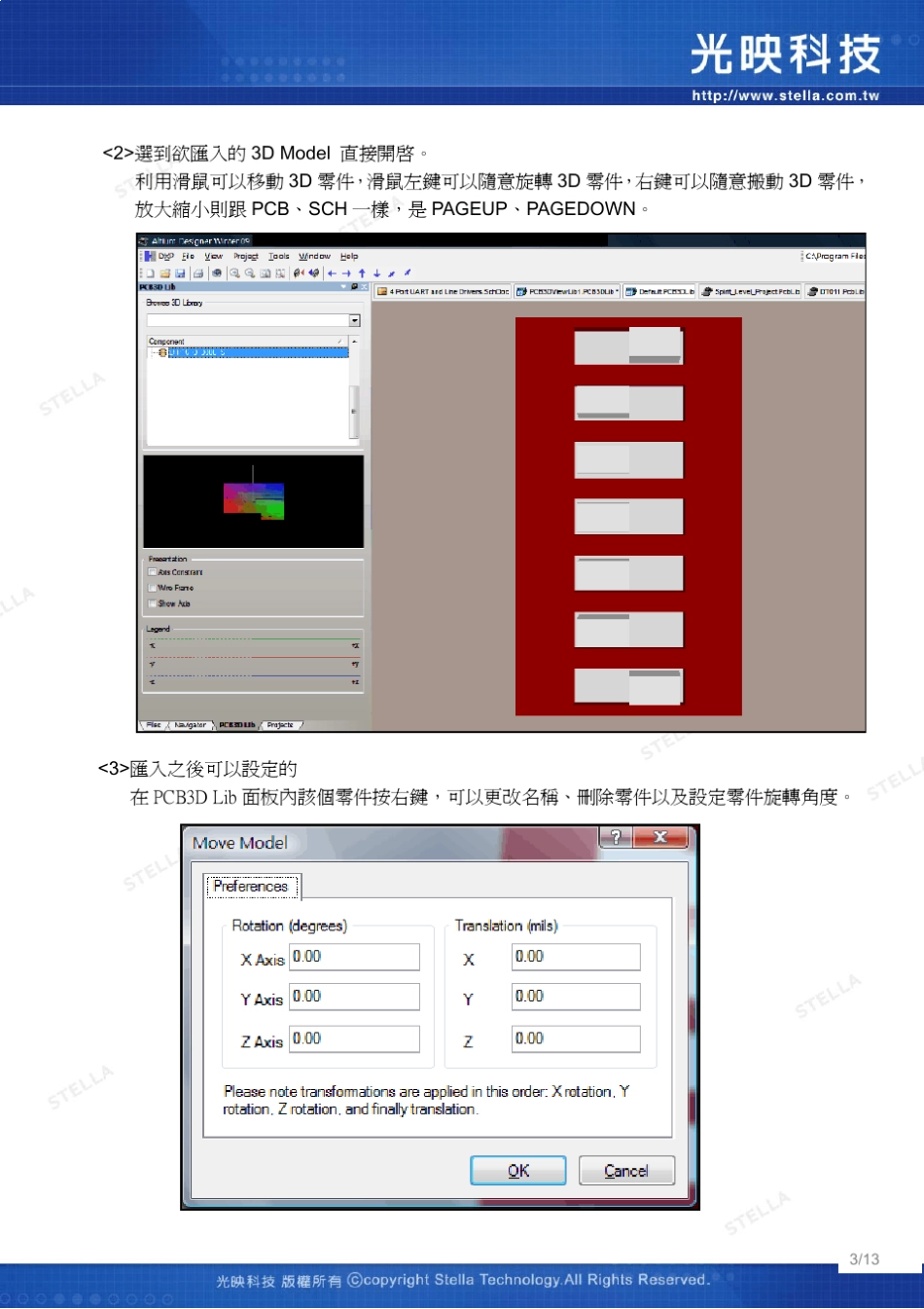 AltiumDesigner3D建立封装与导入封装_第3页
