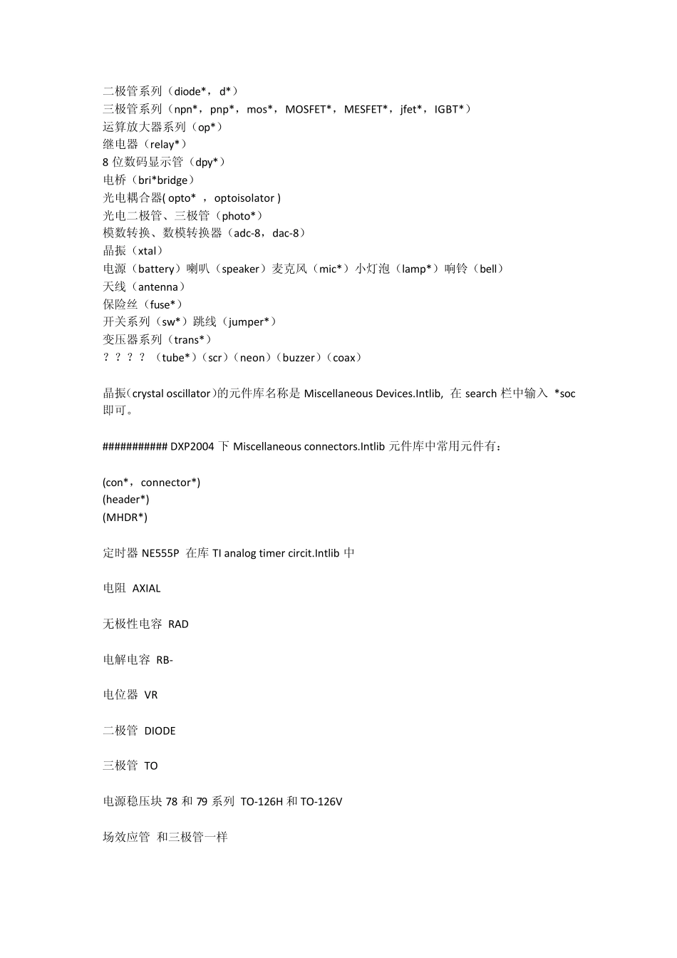 AltiumDesigner6.9_第2页