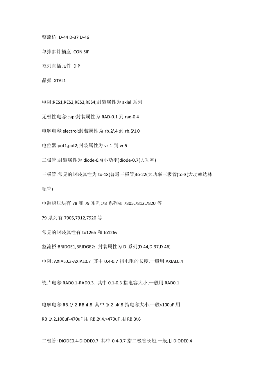 AltiumDesigner6.9_第3页