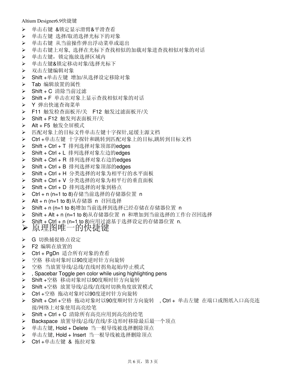 AltiumDesigner6.9快捷键整理版_第3页