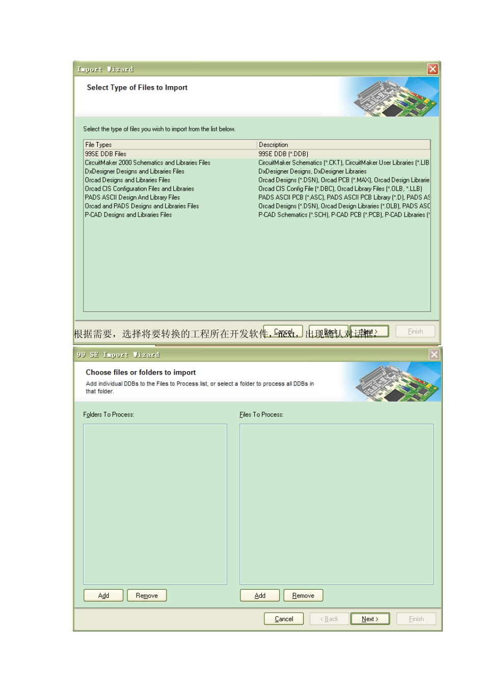 altiumdesigner6.9使用笔记_第2页