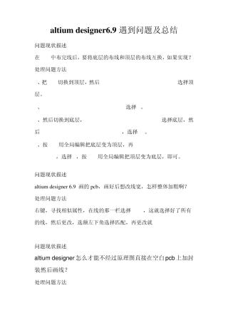 altiumdesigner6.9遇到问题及总结
