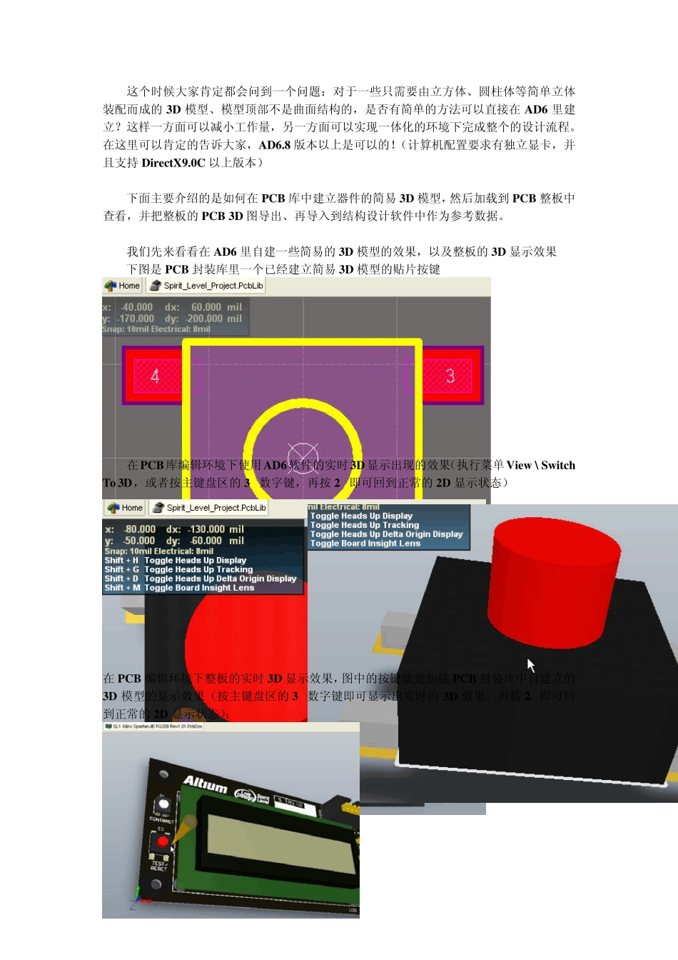 AltiumDesigner62D到3D模型_第2页
