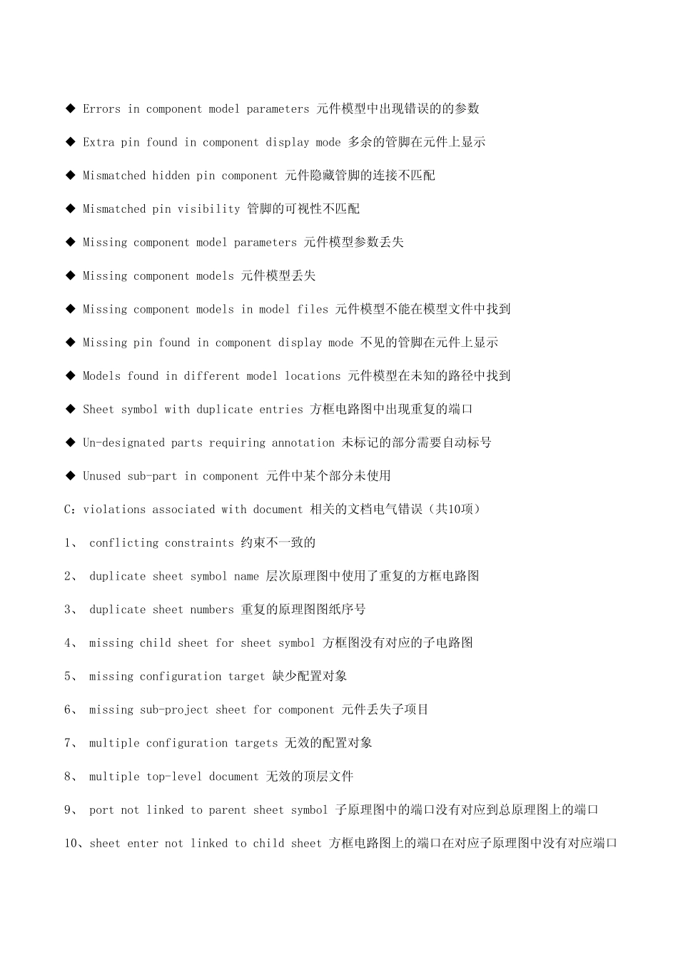 AltiumDesigner6DRC规则检查的英汉对照表_第2页