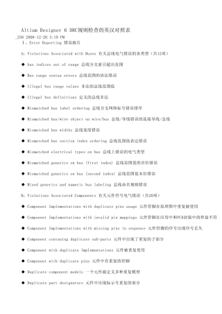 AltiumDesigner6DRC规则检查的英汉对照表