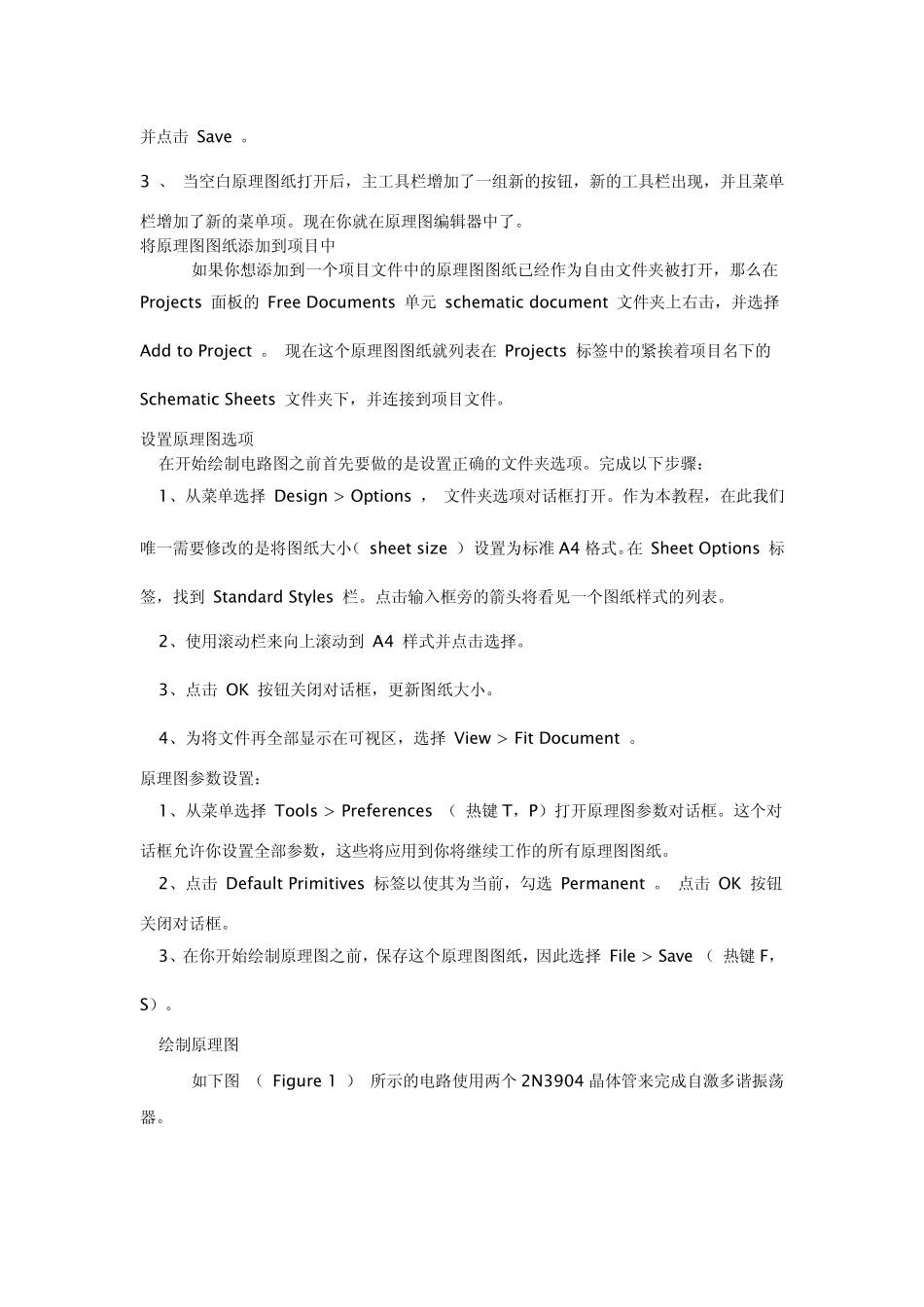 AltiumDesigner6工程实例_第3页