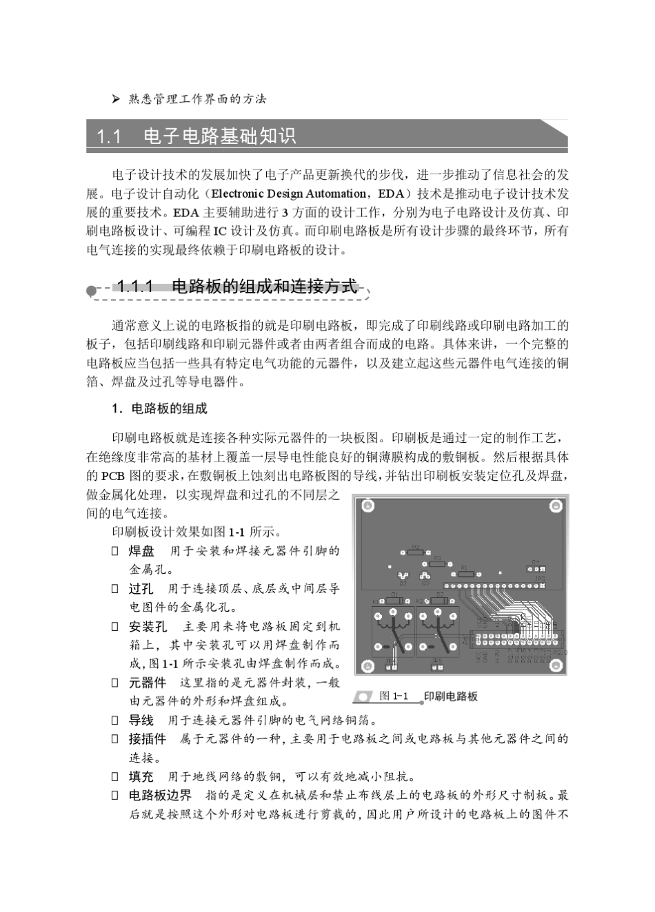 AltiumDesigner8.0中文版电路设计标准教程_第2页