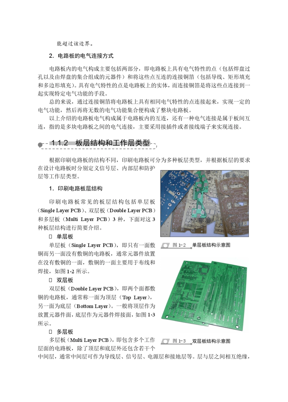 AltiumDesigner8.0中文版电路设计标准教程_第3页