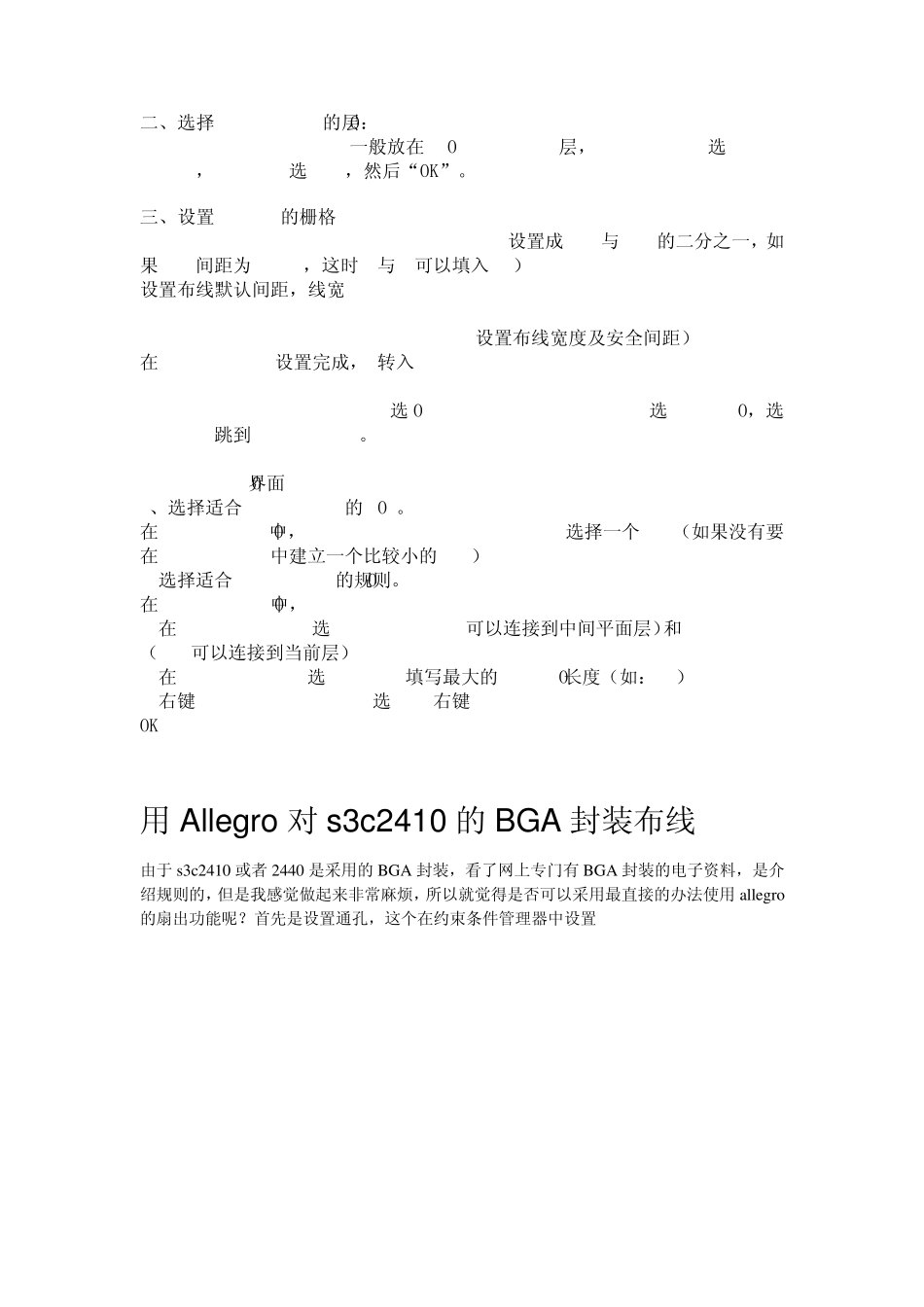 AltiumDesignerBGA扇出_第2页