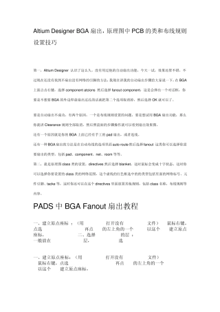 AltiumDesignerBGA扇出