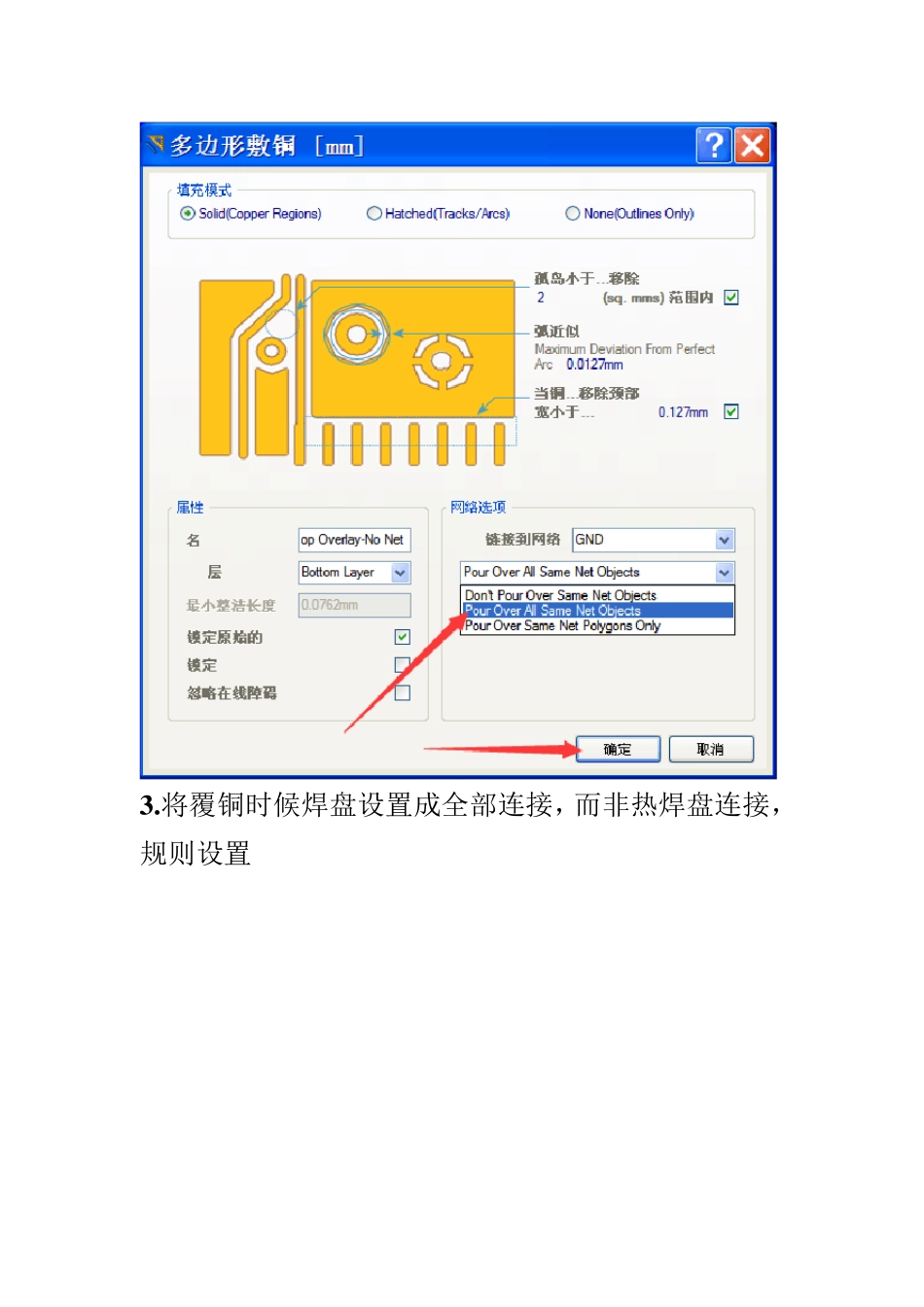 AltiumDesignerPCB覆铜式布线方法_第2页