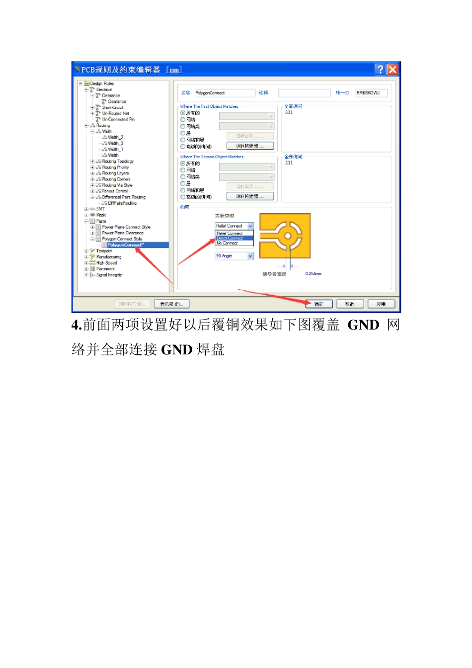 AltiumDesignerPCB覆铜式布线方法_第3页