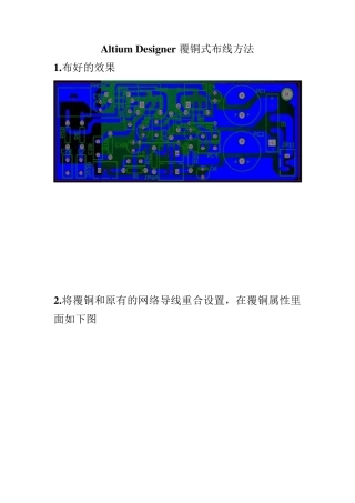 AltiumDesignerPCB覆铜式布线方法