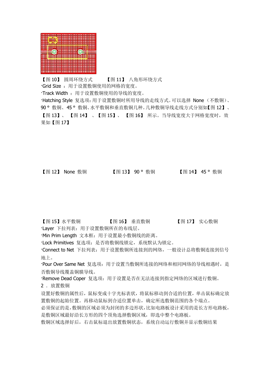 AltiumDesignerPCB敷铜技巧,焊盘设计、焊盘加固_第2页