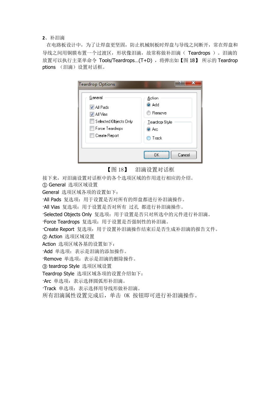 AltiumDesignerPCB敷铜技巧,焊盘设计、焊盘加固_第3页