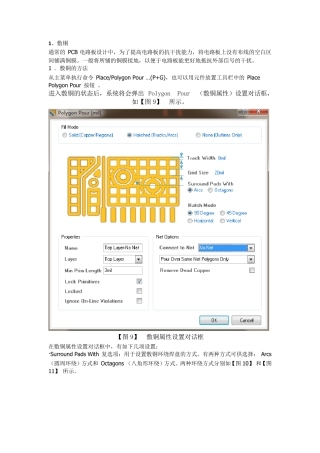 AltiumDesignerPCB敷铜技巧,焊盘设计、焊盘加固
