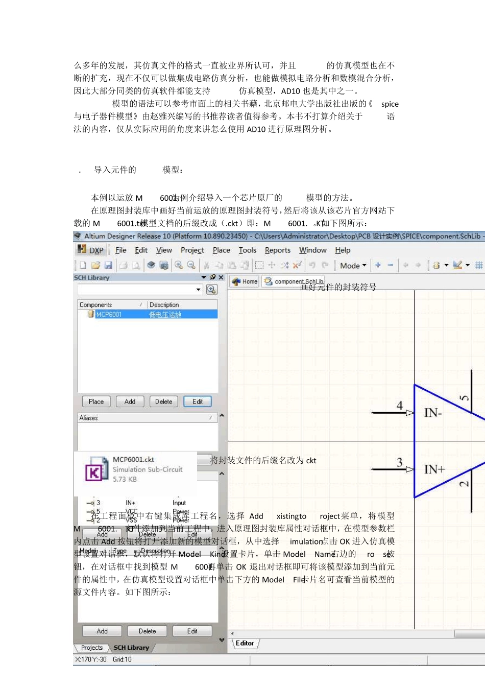 Altiumdesignerrelease10原理图仿真_第2页