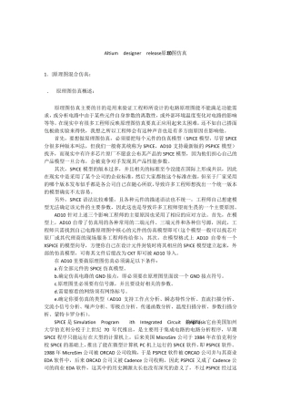 Altiumdesignerrelease10原理图仿真