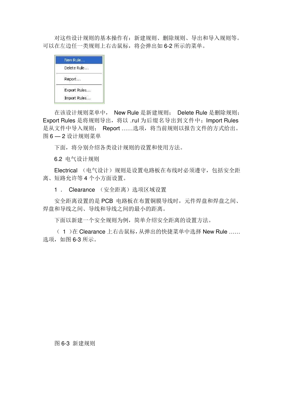 AltiumDesignerRules规则详解_第2页