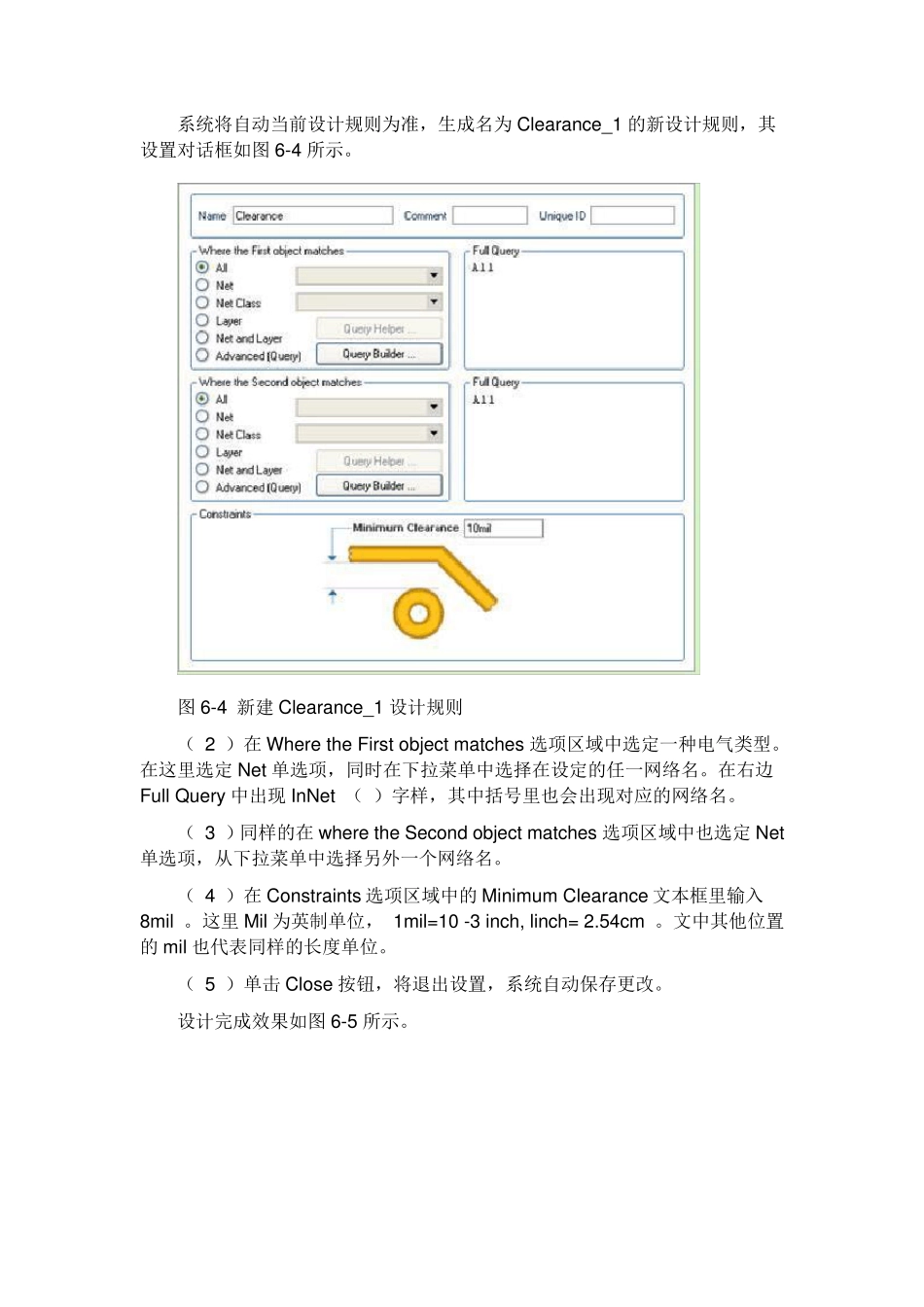 AltiumDesignerRules规则详解_第3页