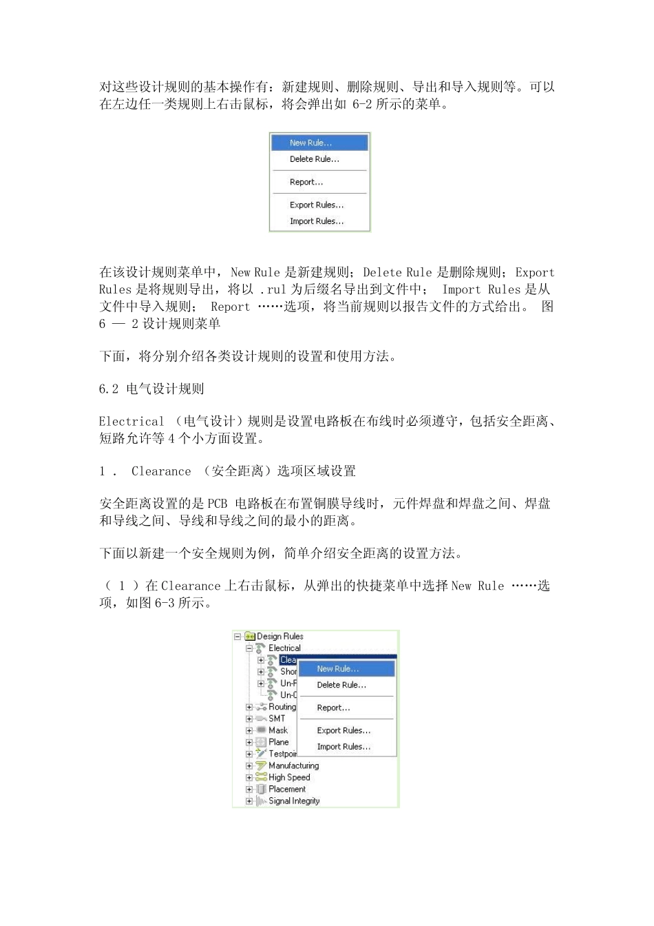 AltiumDesignerRules_第2页