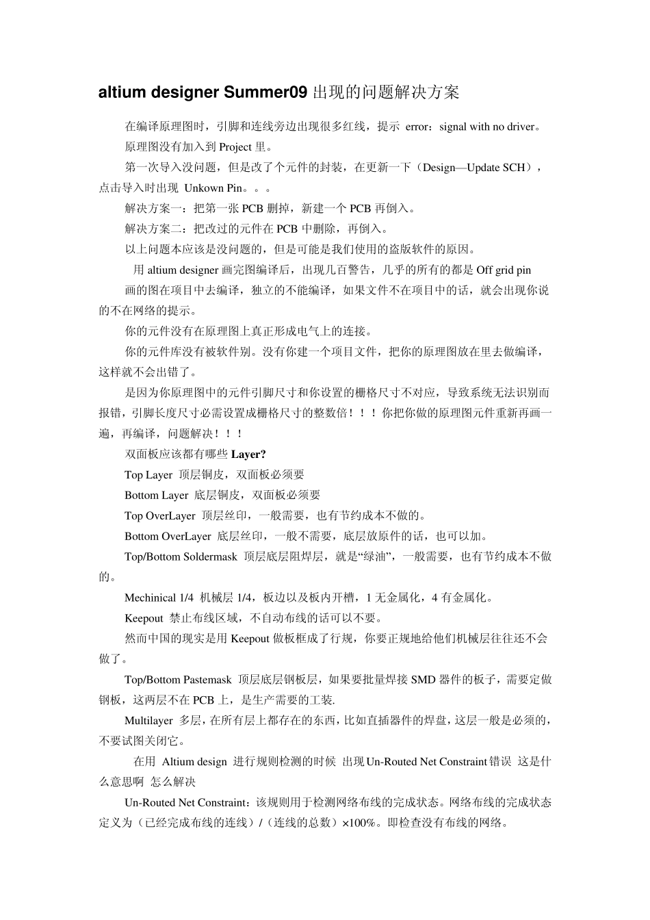 altiumdesignerSummer09出现的问题解决方案_第1页