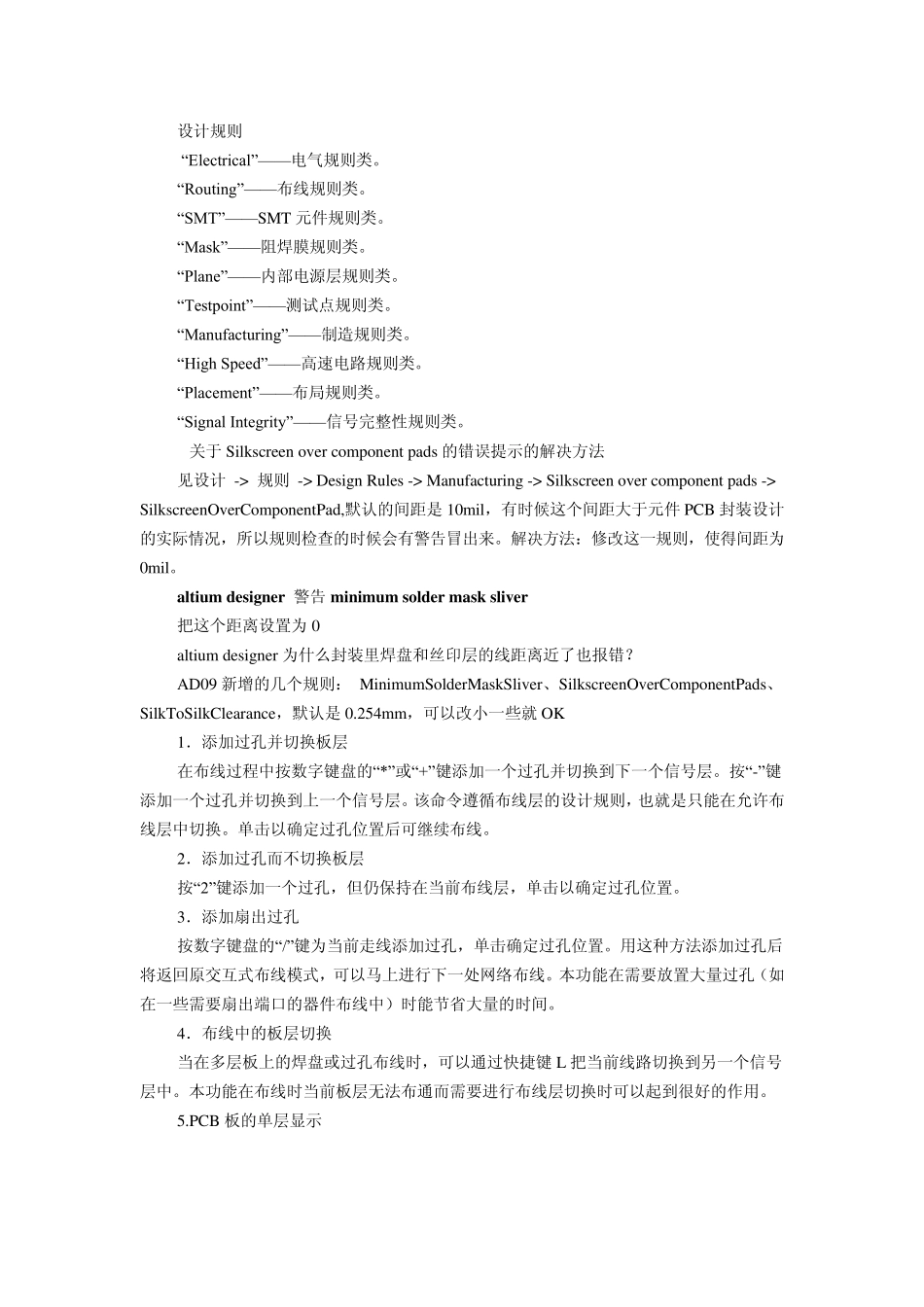 altiumdesignerSummer09出现的问题解决方案_第2页