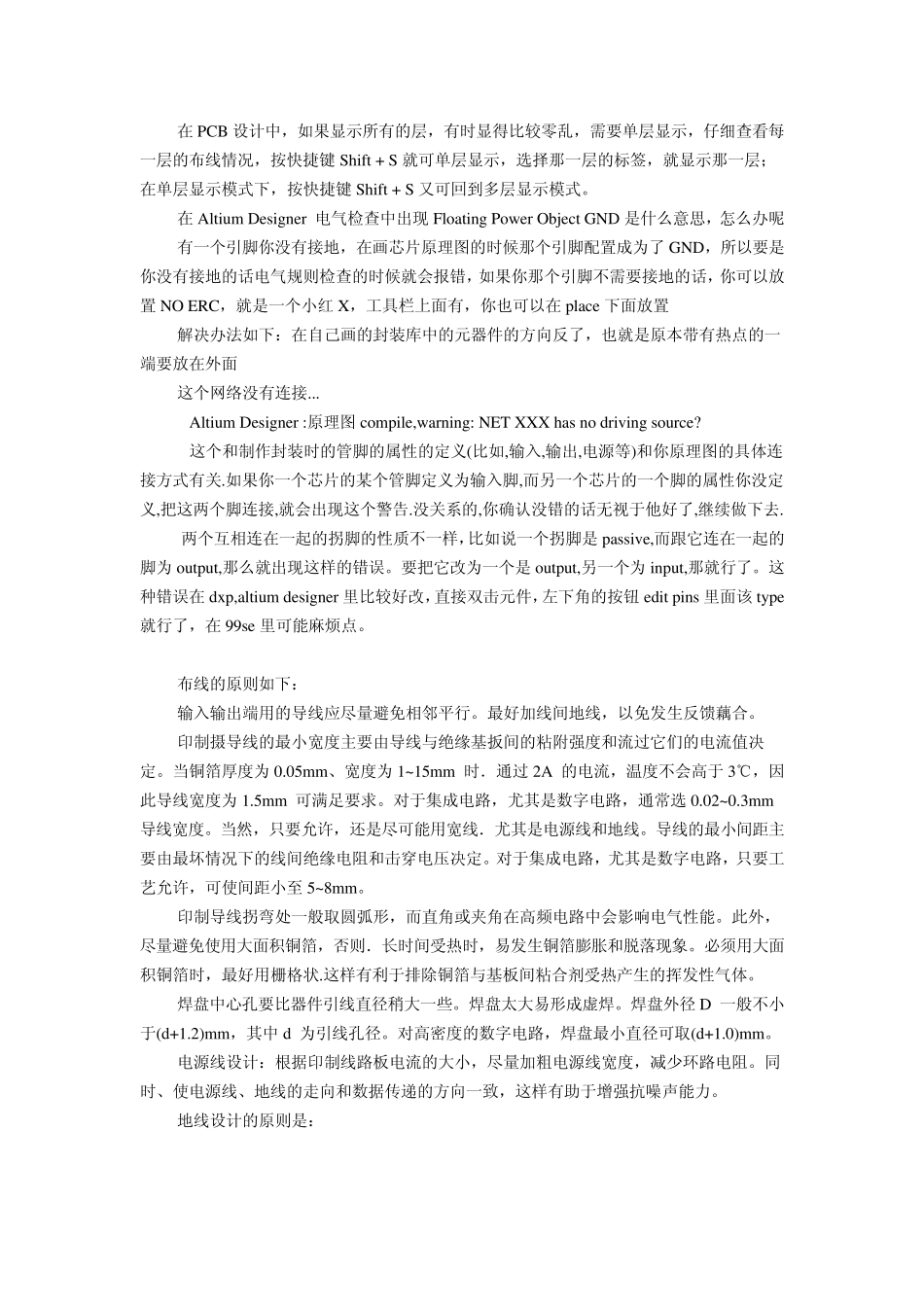 altiumdesignerSummer09出现的问题解决方案_第3页