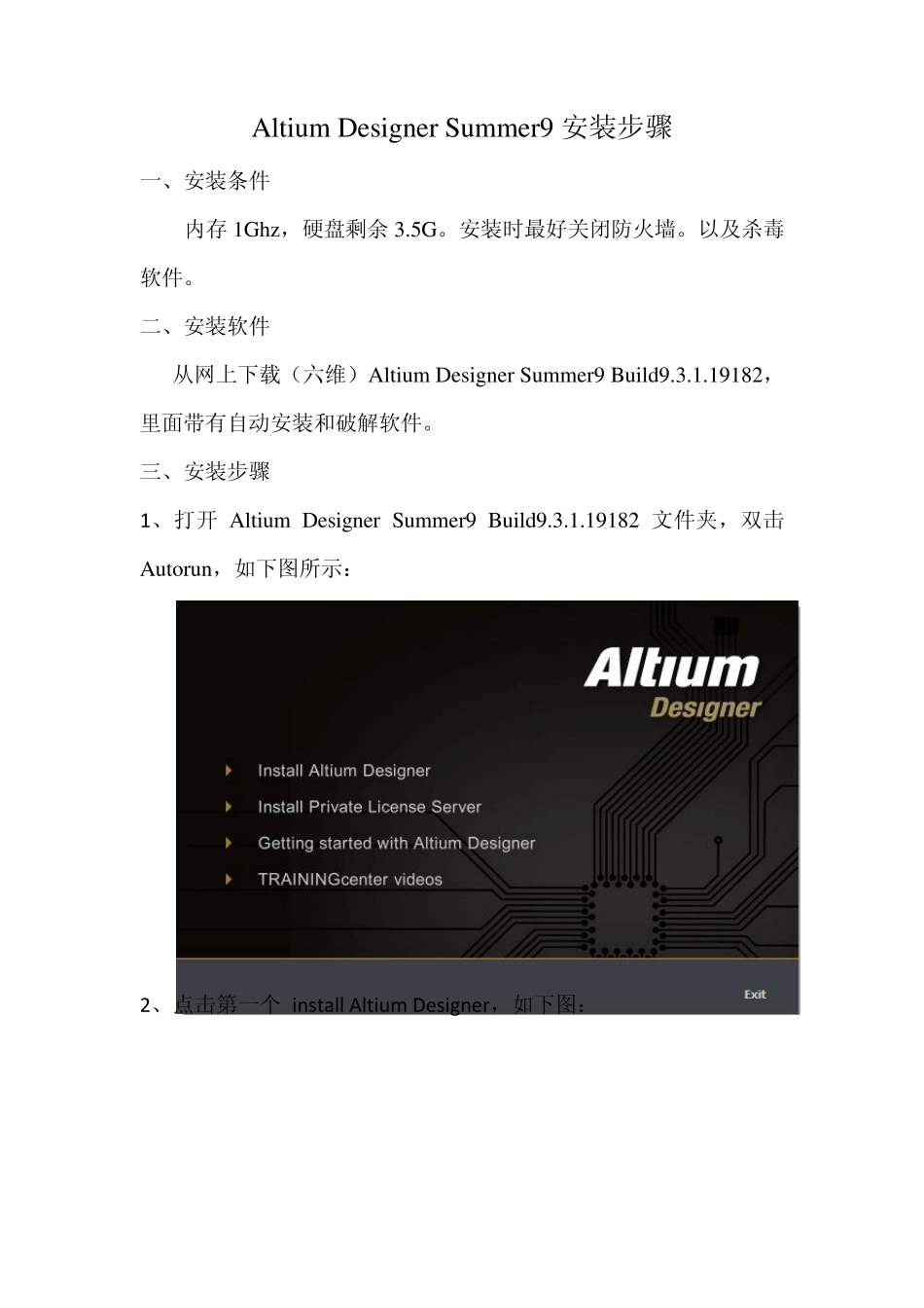 AltiumDesignerSummer9安装步骤_第1页