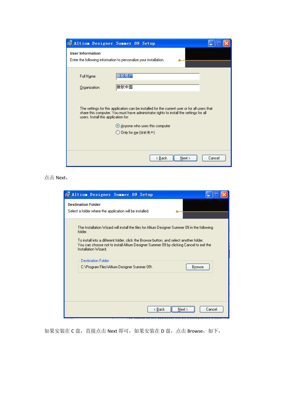 AltiumDesignerSummer9安装步骤_第3页