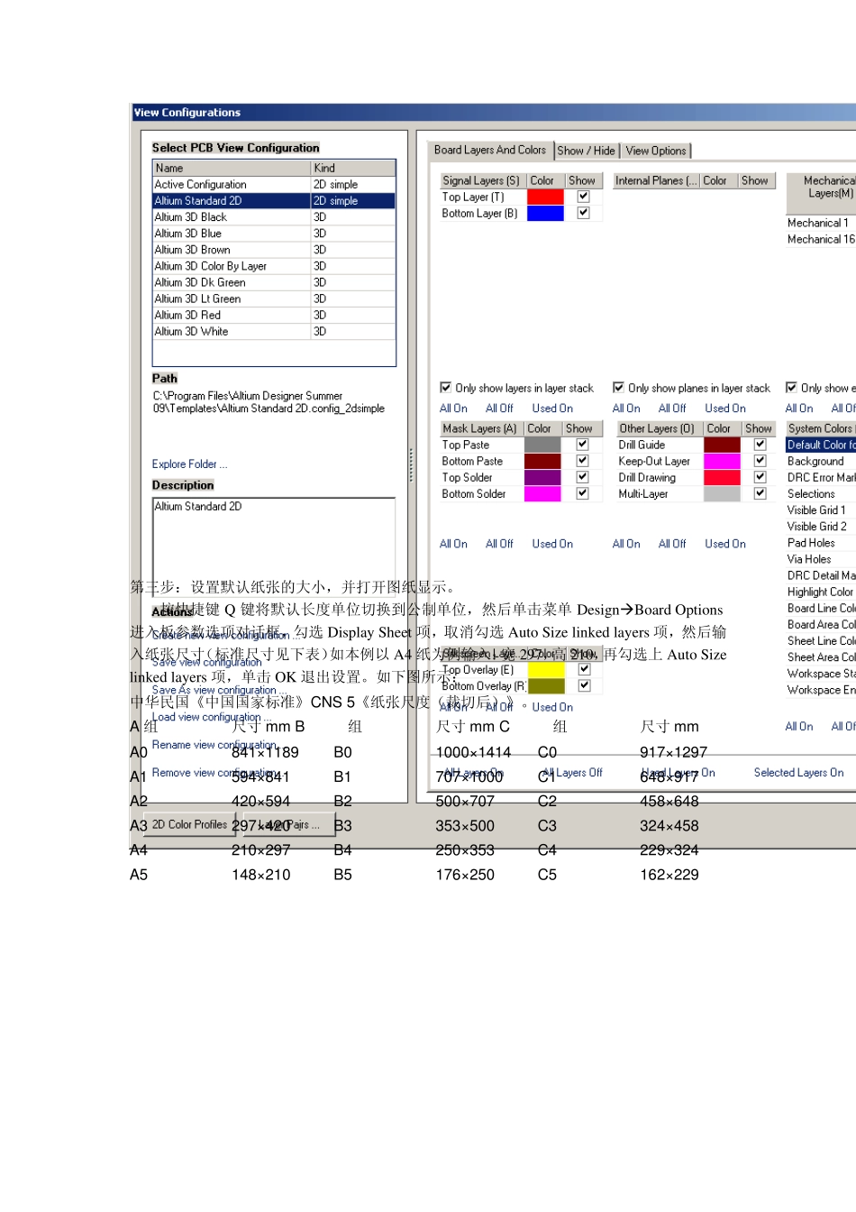 Altiumdesignersummer09自定义设计PCB文档模版_第3页