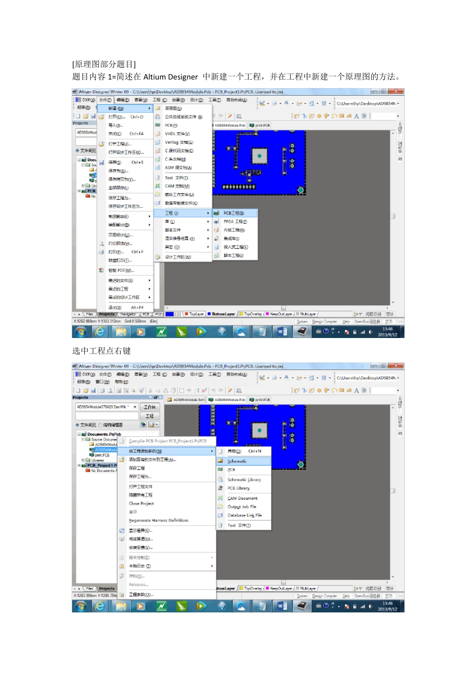 AltiumDesignert题目答案整理_第1页