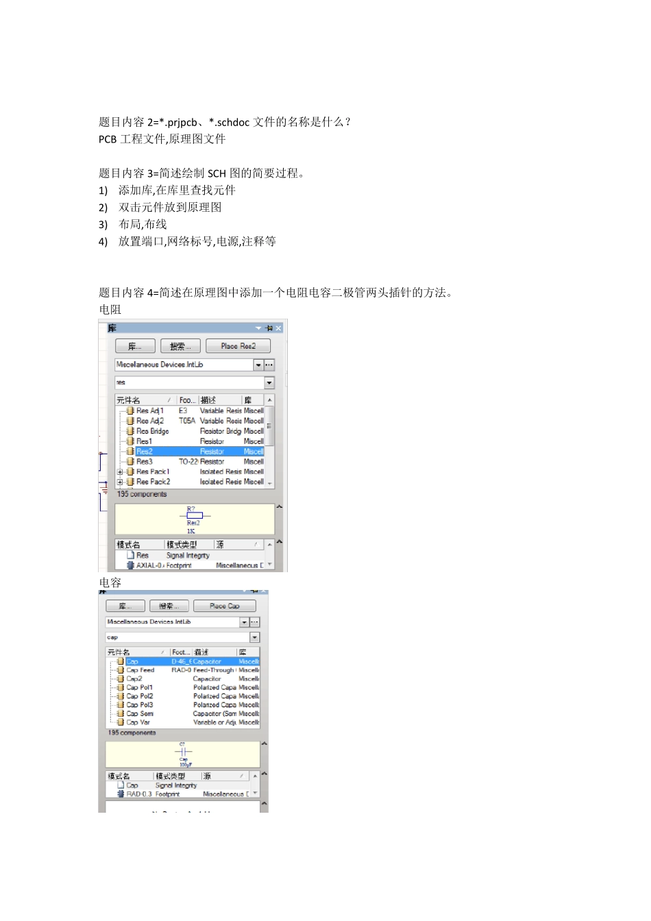 AltiumDesignert题目答案整理_第2页