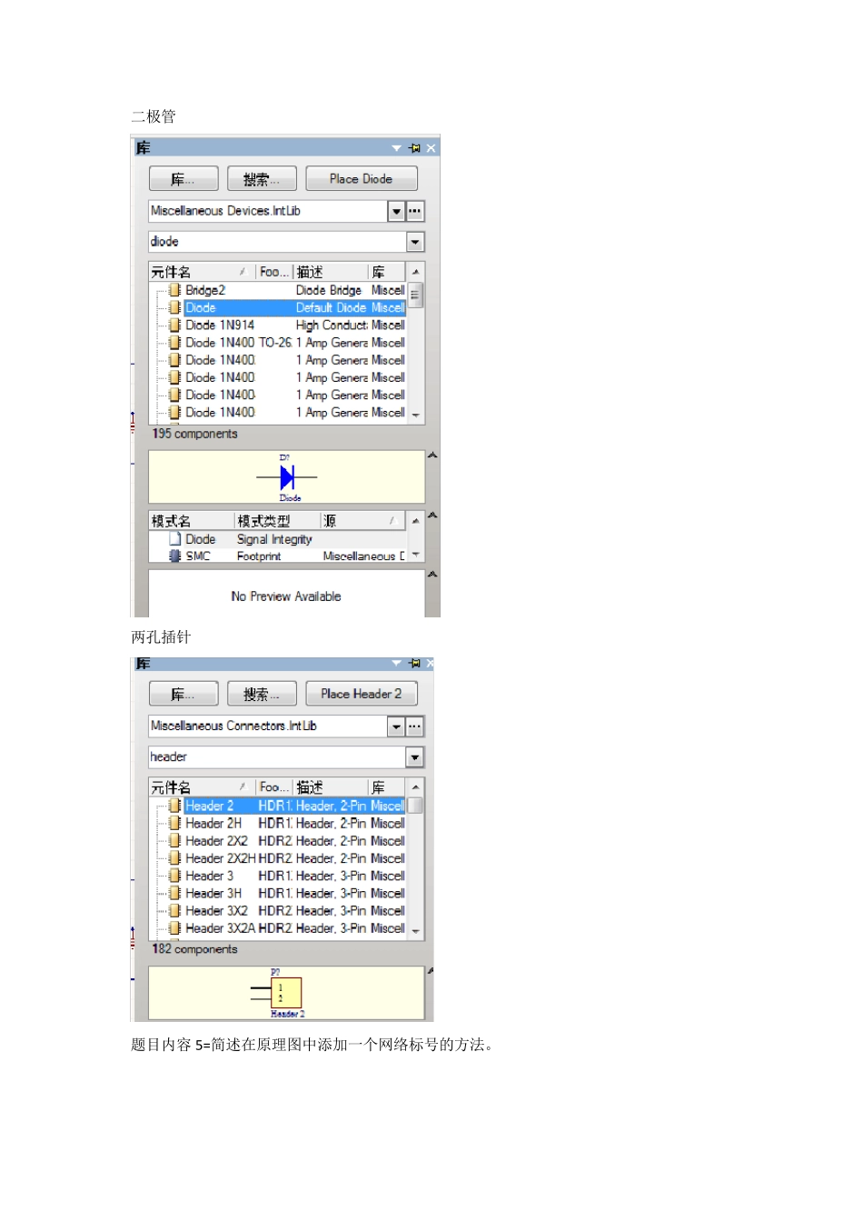 AltiumDesignert题目答案整理_第3页