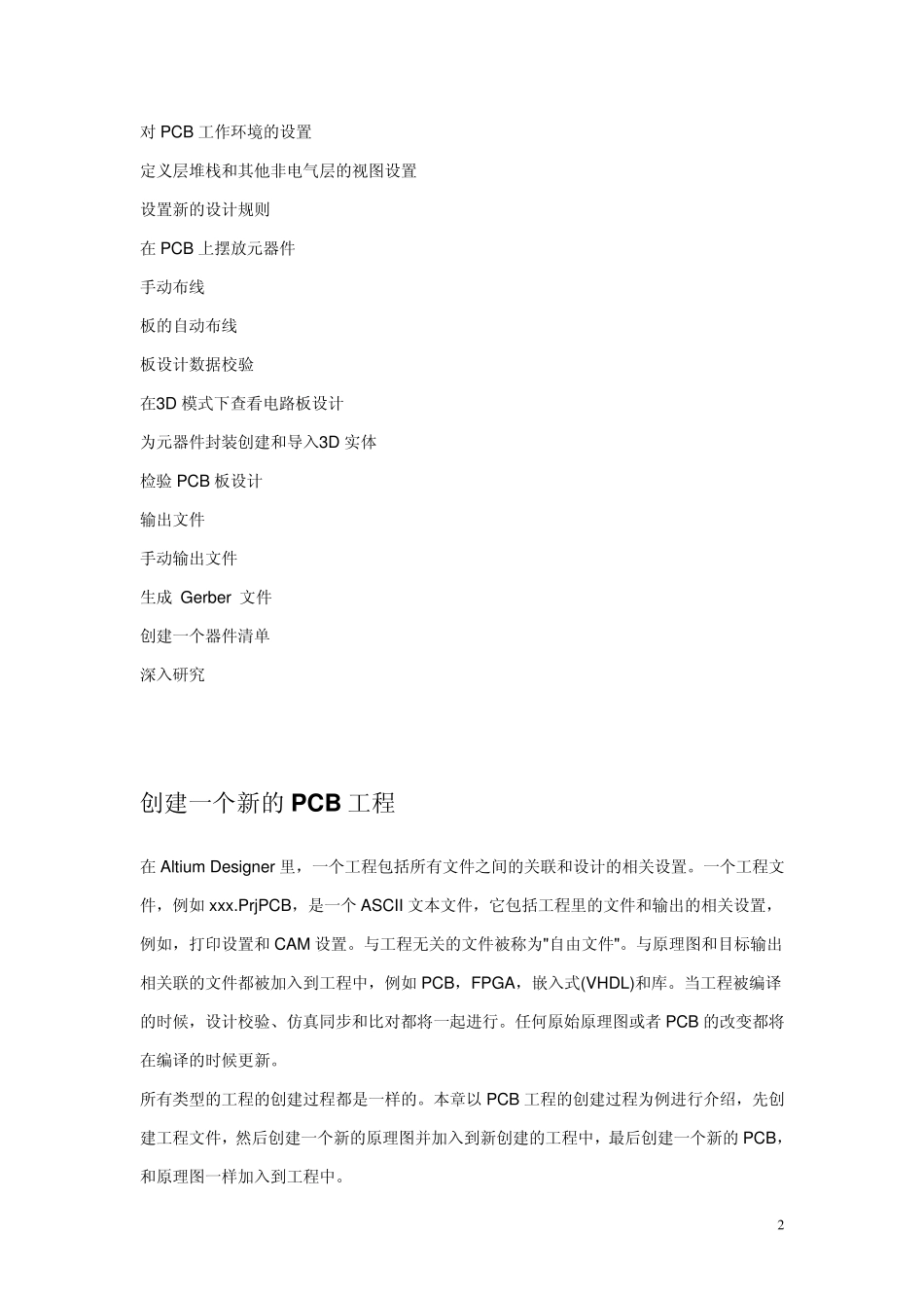 AltiumDesignerWinter09PCB设计入门_第2页