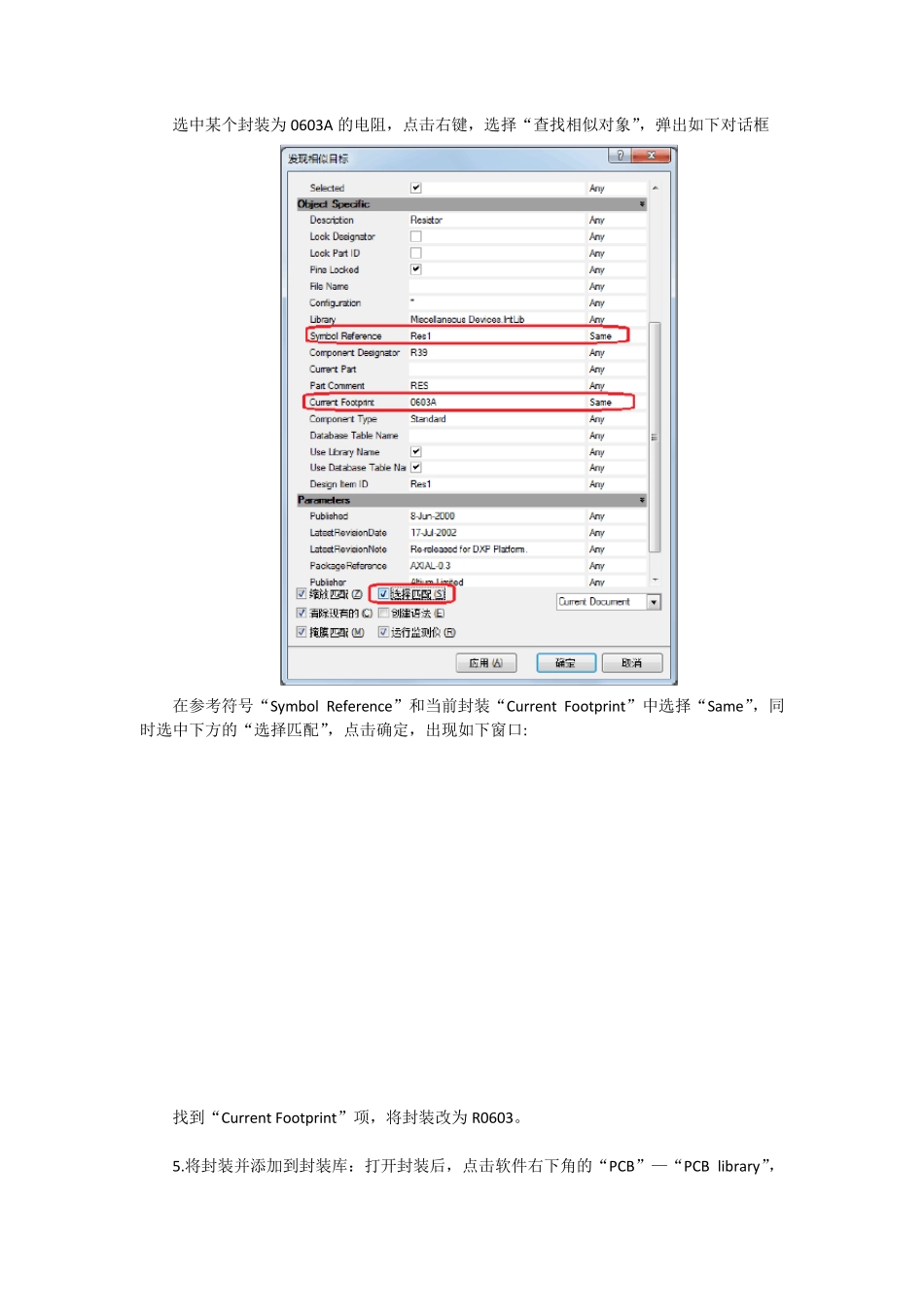 AltiumDesignerWinter09常用技巧_第2页