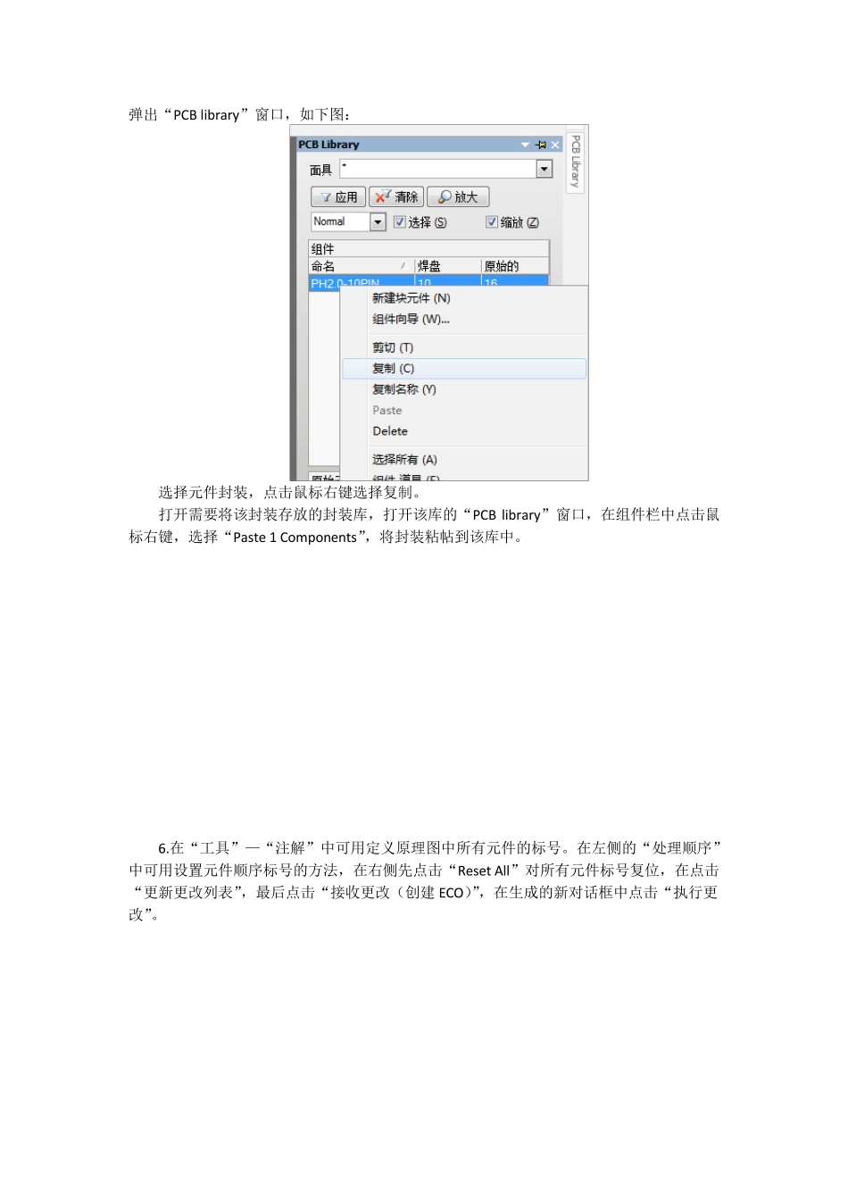 AltiumDesignerWinter09常用技巧_第3页