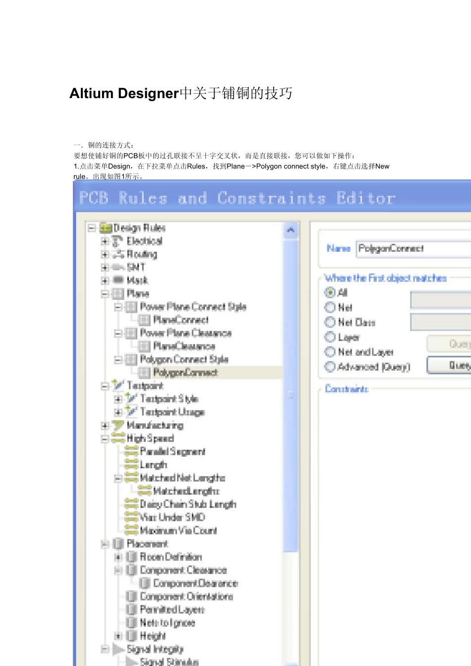 AltiumDesigner中关于铺铜的技巧_第1页