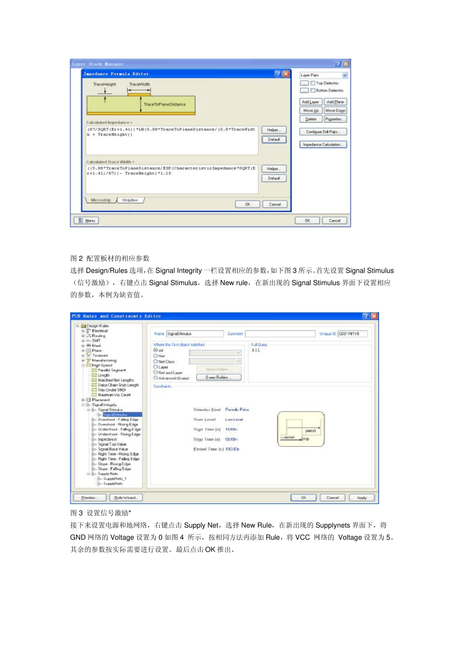 AltiumDesigner中的信号完整性分析_第3页