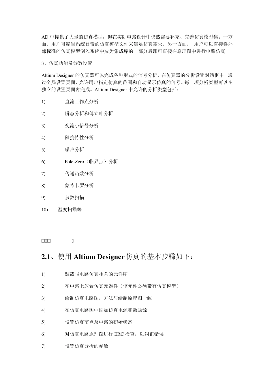 AltiumDesigner中的电路仿真_第2页